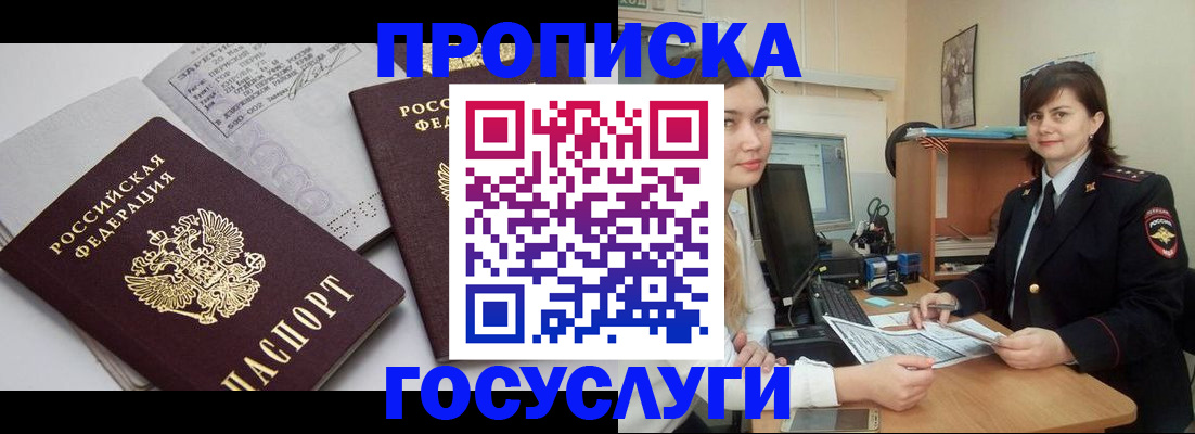 прописка ребенка в Приозерске