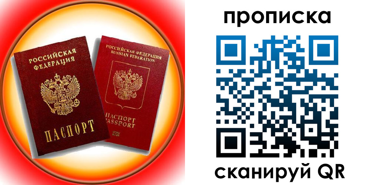прописка в Приозерске