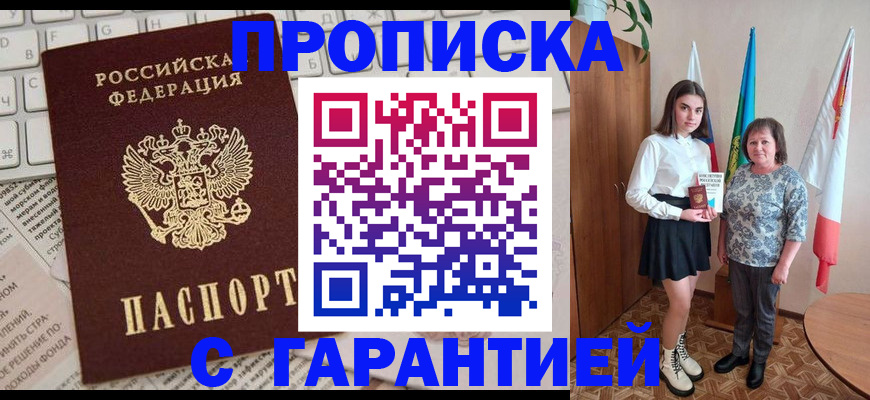временная регистрация гарантия в Приозерске